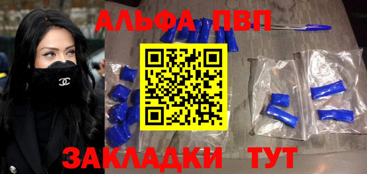 A PVP кристаллы  Вход с VPN  купить   Малоярославец  Alfa_PVP крисы CK 