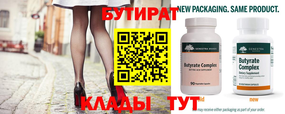 Бутират BDO Малоярославец