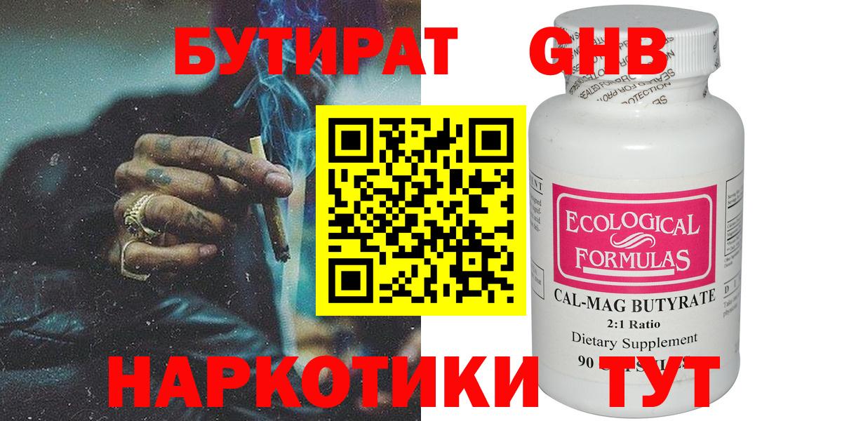 БУТИРАТ 99%  Вход с VPN  Малоярославец 