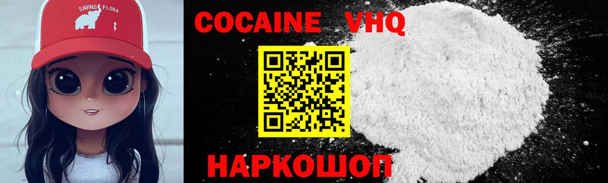 Малоярославец  Cocaine  Кокаин 99%  Вход с VPN  Cocaine Перу 