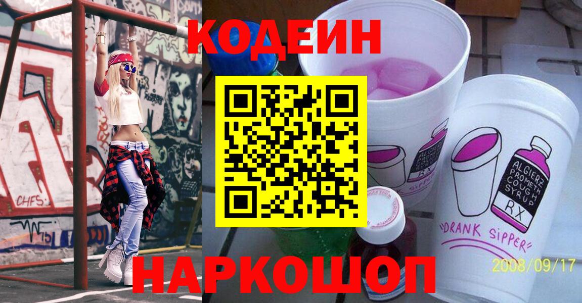 Codein напиток Lean (лин)  Вход с VPN  Codein напиток Lean (лин)  Малоярославец 