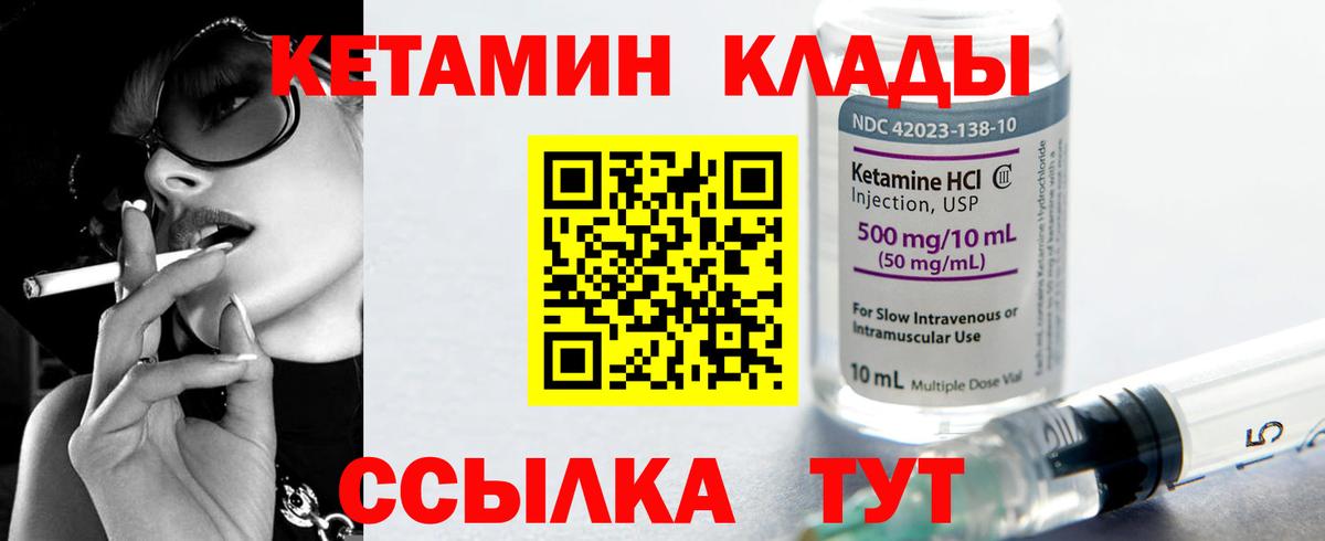 Кетамин VHQ Малоярославец
