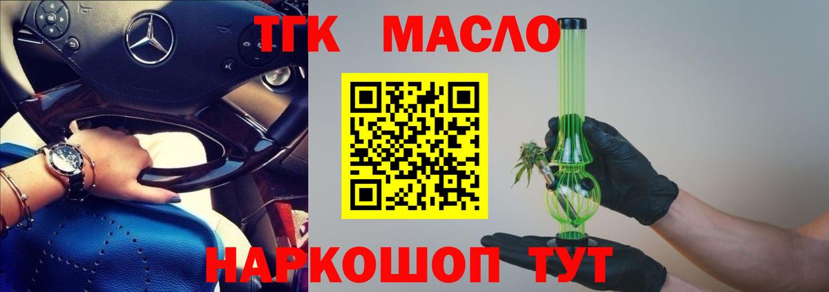 Дистиллят ТГК гашишное масло Малоярославец